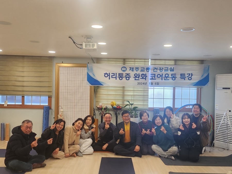 허리통증 완화 코어운동 특강 (24.1. 6.)