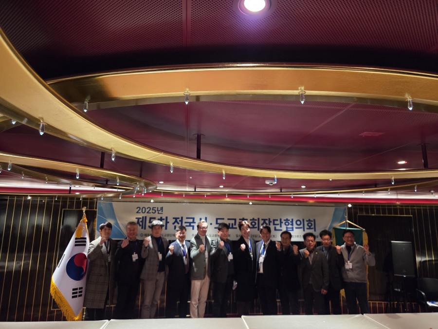 제5차 전국시도교총회장단협의회 제주 개최