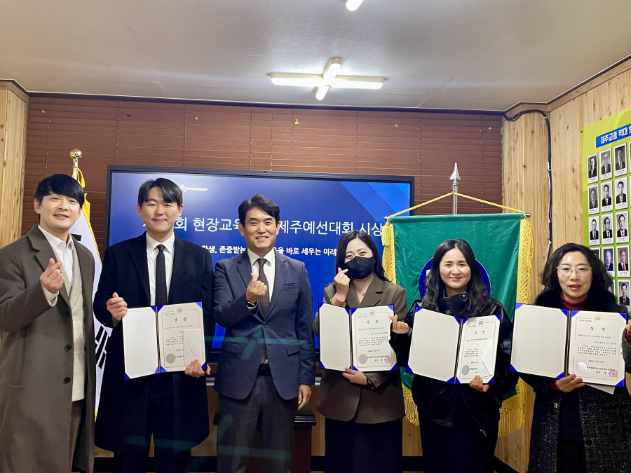 제70회 현장연구대회 제주예선대회 시상식 개최