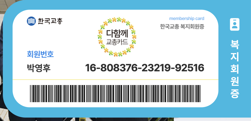 member card